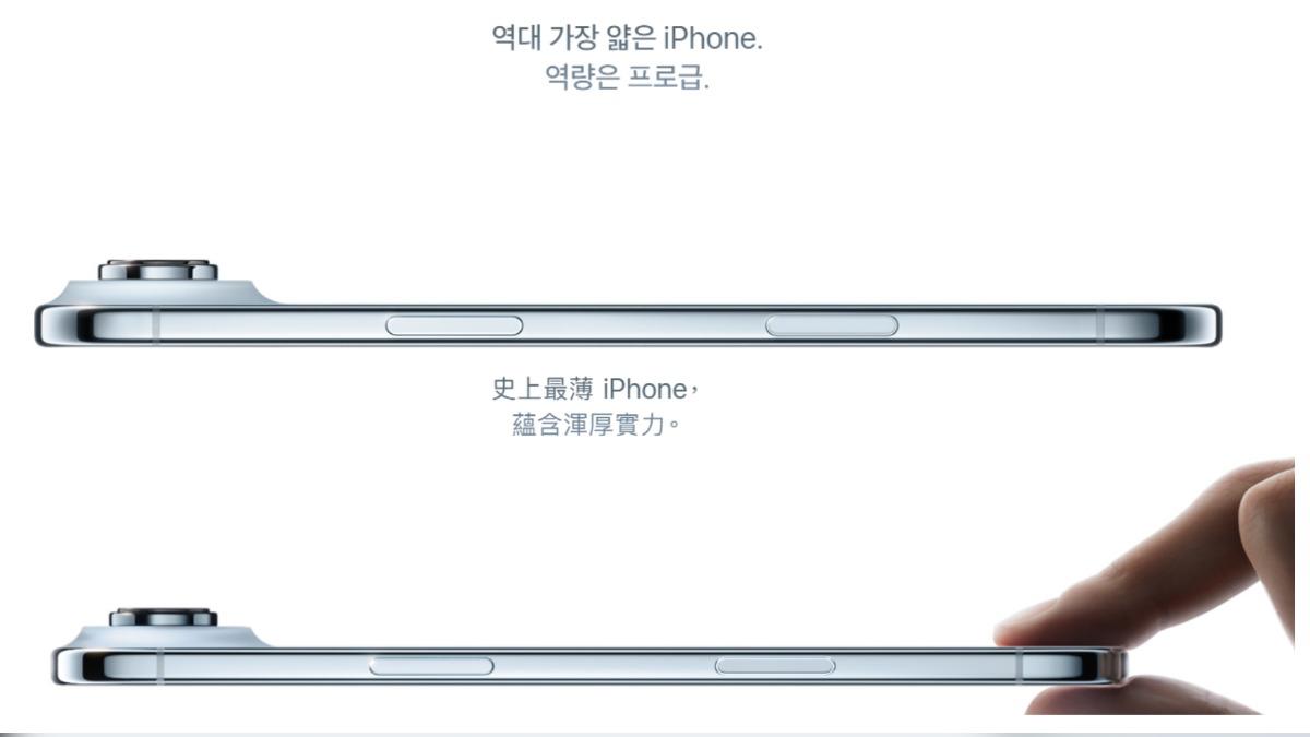 韓iPhone Air廣告獨一無二去掉這手勢 網吐槽:韓男玻璃心