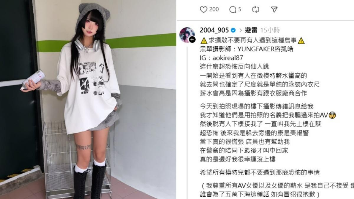21歲正妹網紅險遭騙拍AV !攝影師誤傳訊息露餡 超噁對話曝
