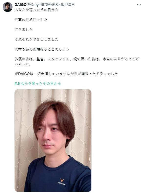 DAIGO常幫太太宣傳戲劇作品,還曬出自己看到哭的照片。(圖/翻攝自推特)