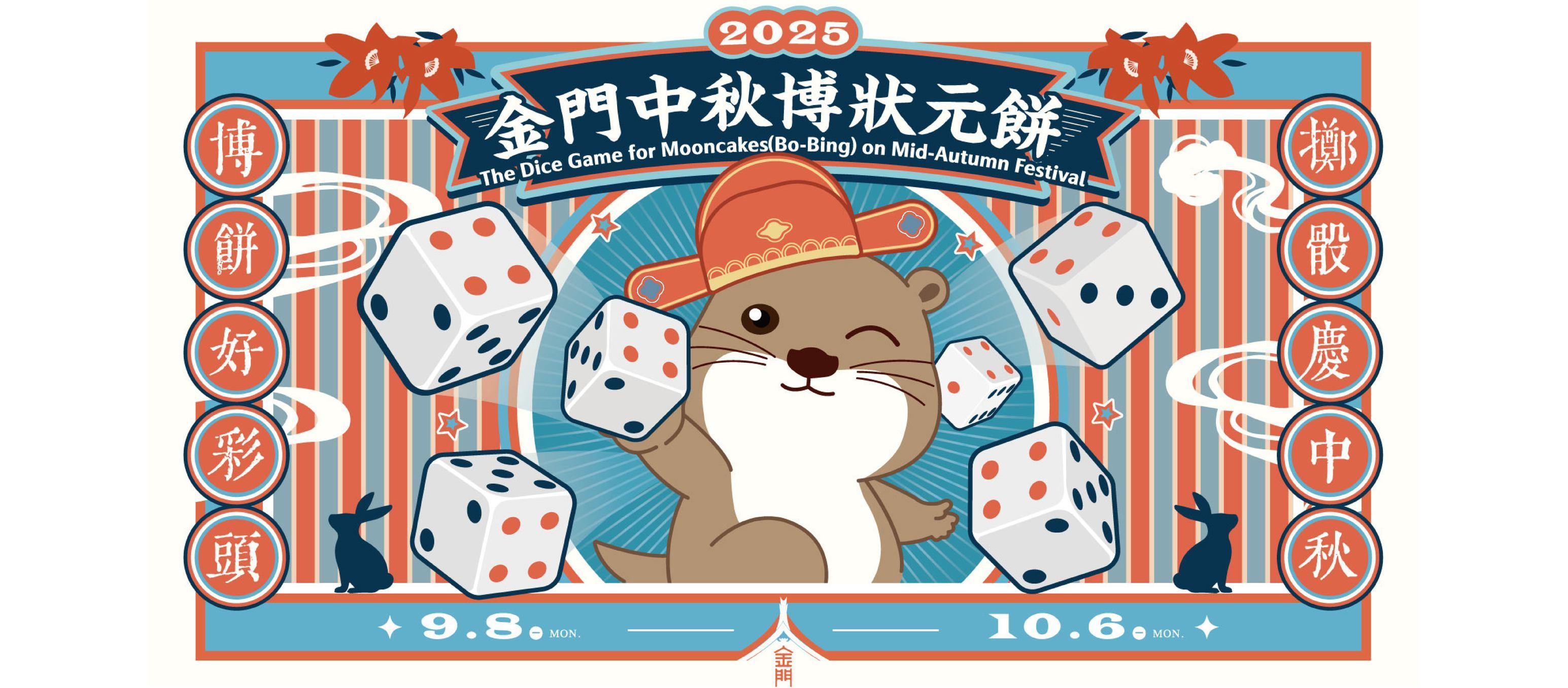 金門中秋博狀元餅活動開跑。(圖/金門縣政府)