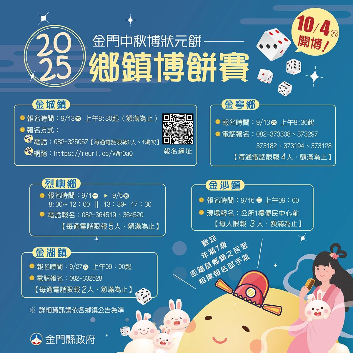 2025鄉鎮博餅賽。(圖/金門縣政府)