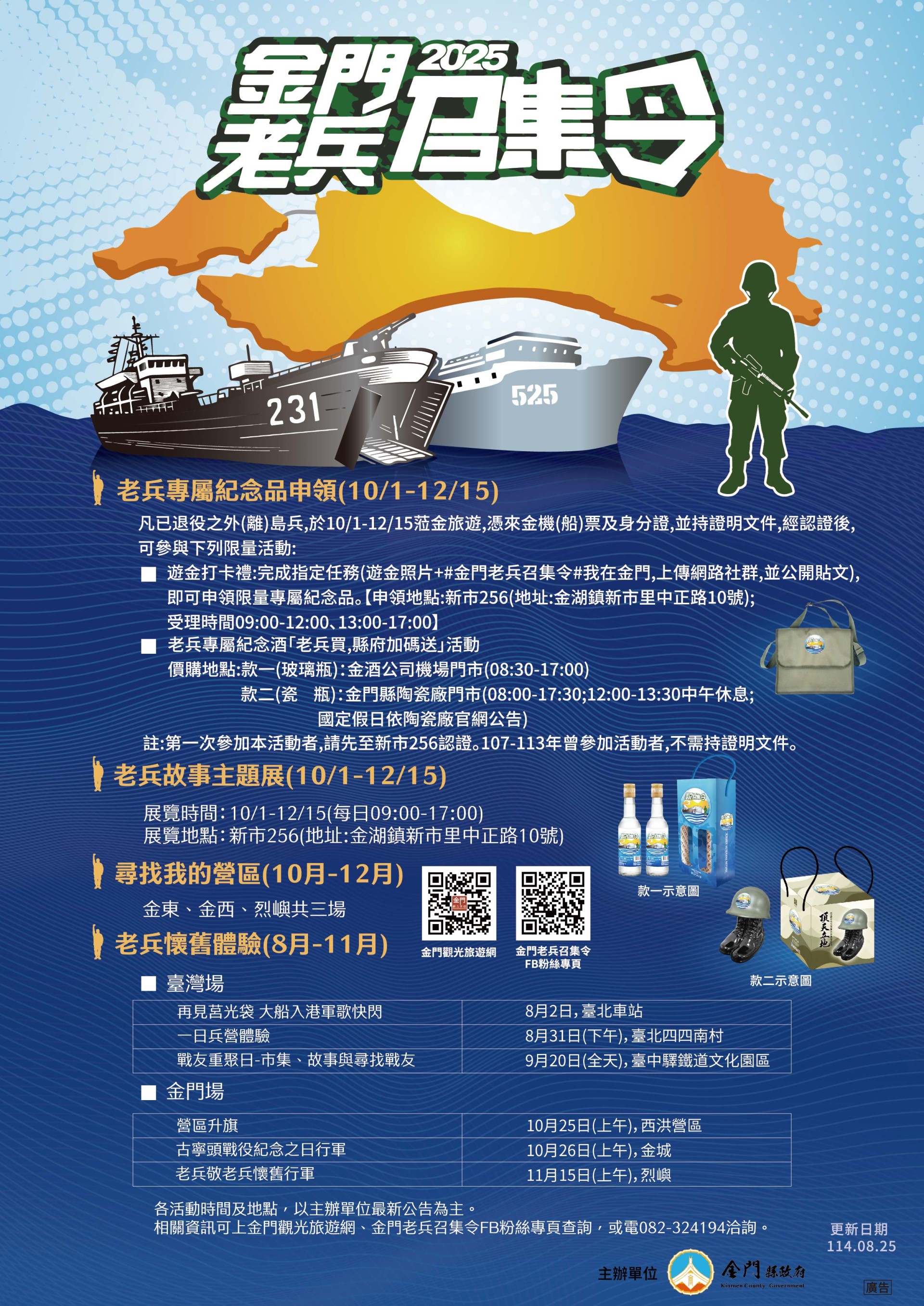 （圖片來源：金門縣政府）