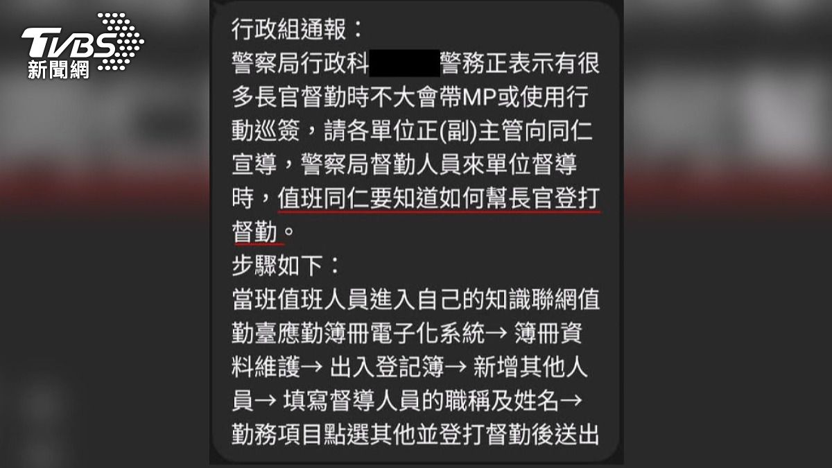 值班同仁協助這些長官進行登打督勤，並附上操作步驟說明。(圖／警方提供) 