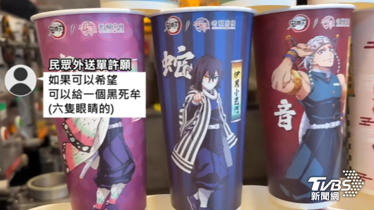 手搖飲聯名鬼滅之刃。(圖/TVBS)