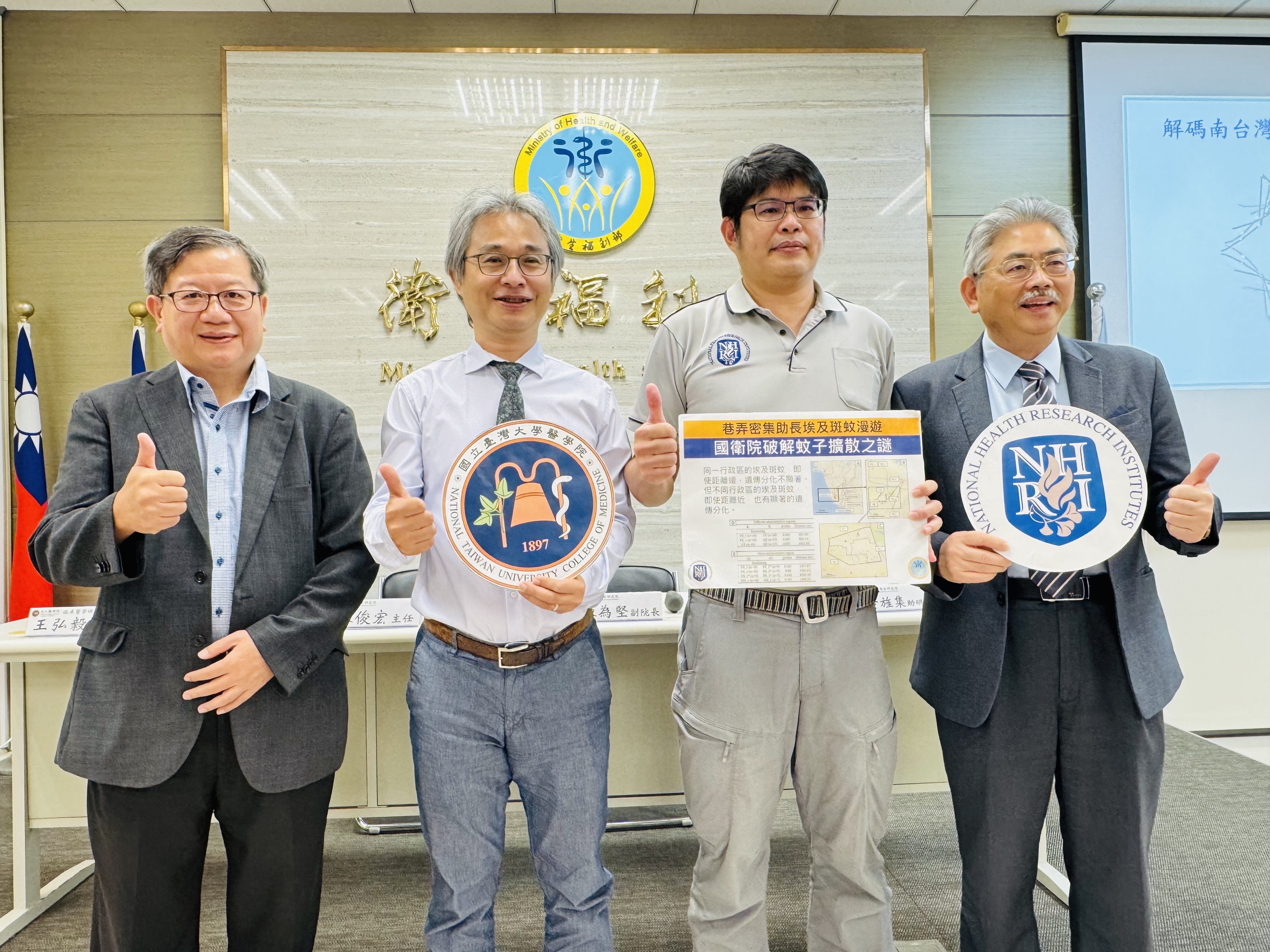 國衛院與台大醫學院團隊11日發表研究成果，團隊利用基因定序，解密南高屏地區埃及斑蚊基因圖譜，確認擴散距離與行政區間族群差異，有助擬訂防治策略。(圖／中央社）