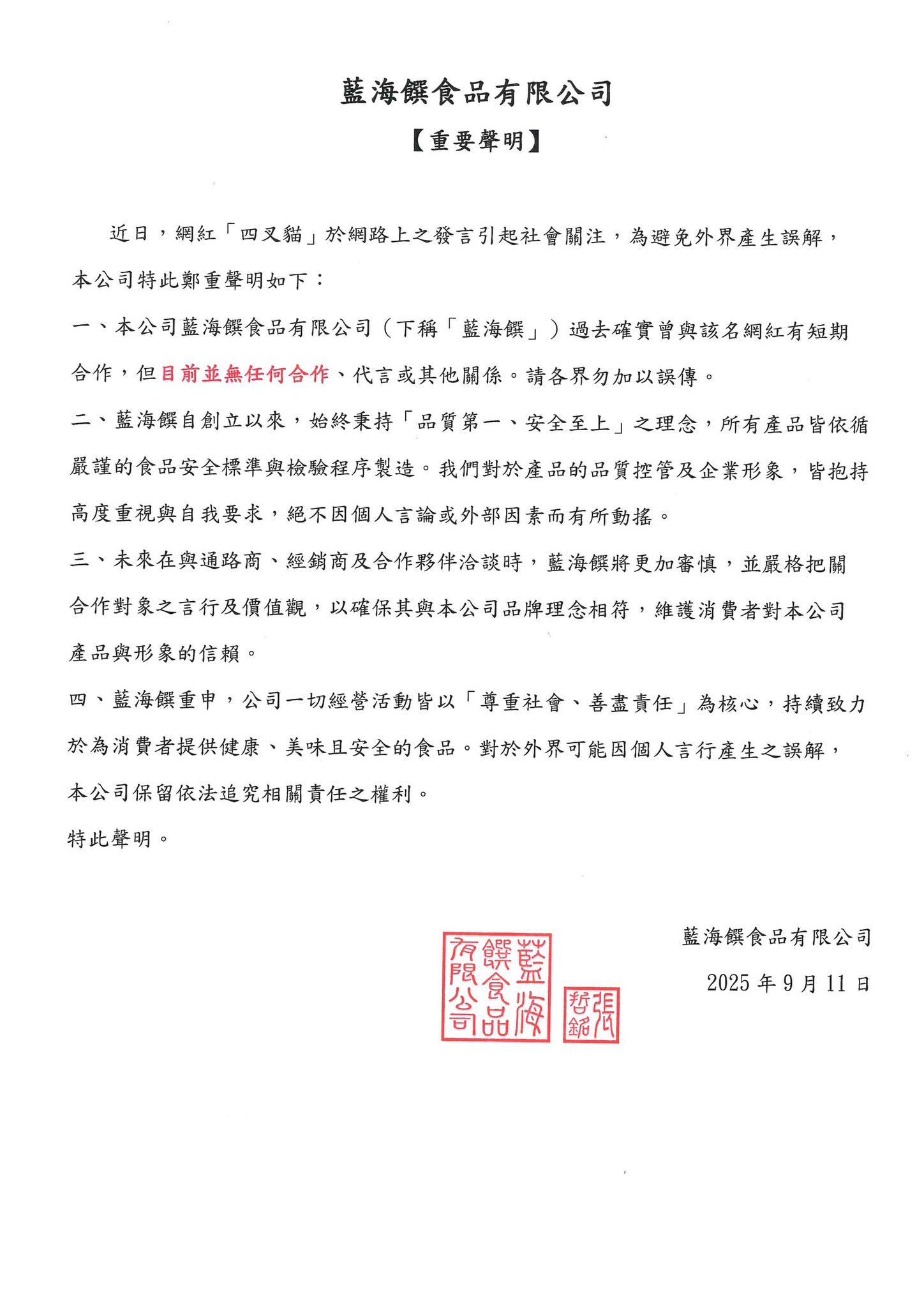 針對網友點名，食品公司藍海饌昨（11）日也發聲明表態。（圖／翻攝藍海饌臉書）