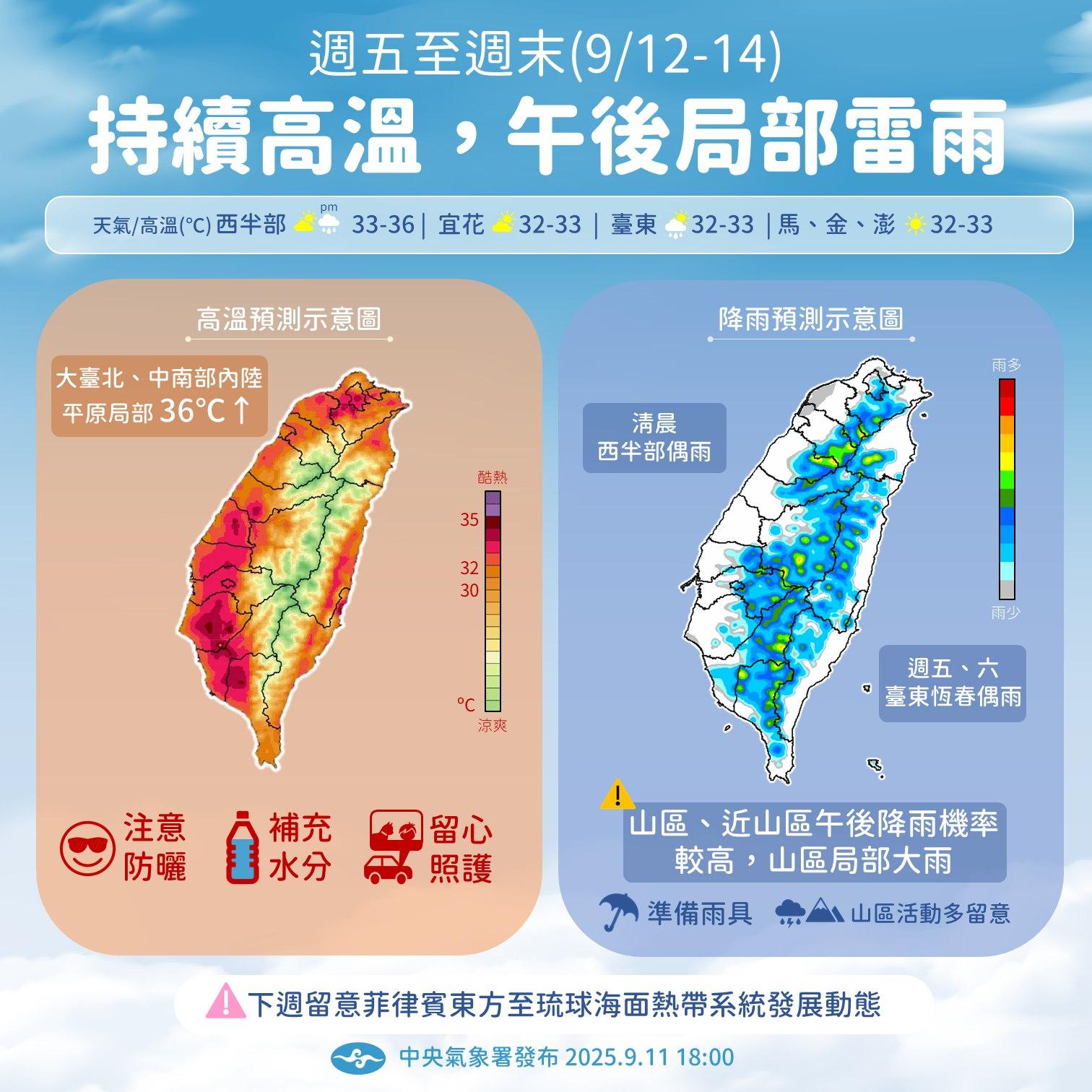 週末仍高溫悶熱，午後西半部地區及東半部山區有局部短暫雷陣雨。（圖／氣象署）