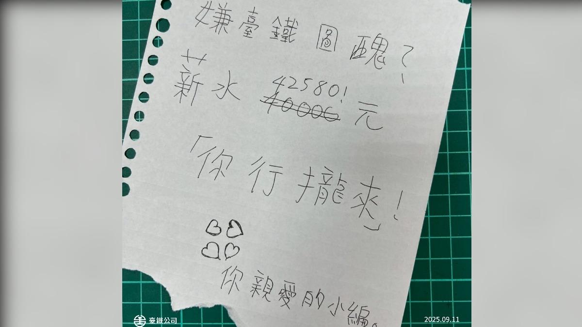 台鐵招社群小編起薪4.2萬 曬手寫圖喊「你行攏來」全網笑翻