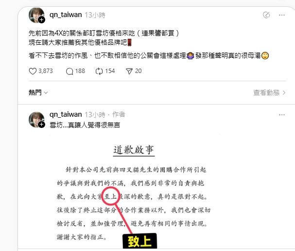 民進黨桃園市議員黃瓊慧力挺四叉貓,決定拒買雪坊優格。(圖/翻攝黃瓊慧Threads)