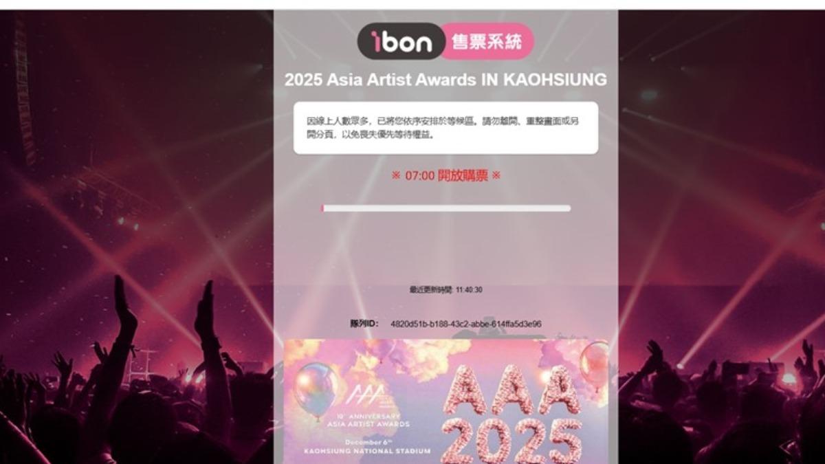 aaaibon-ibon搶票-aaa搶票-ibon搶票技巧-ibon搶票練習網站-Aaa 2025門票怎麼買