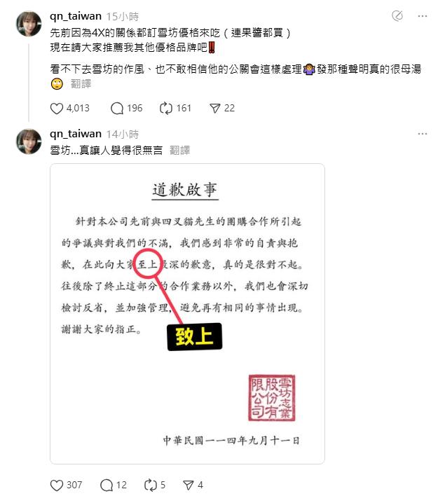 四叉貓,雪坊優格,雪坊優格四叉貓,黃瓊慧,四叉貓民進黨,雪坊,四叉貓雪坊,四叉貓業配,四叉貓爭議,陳沂,民進黨