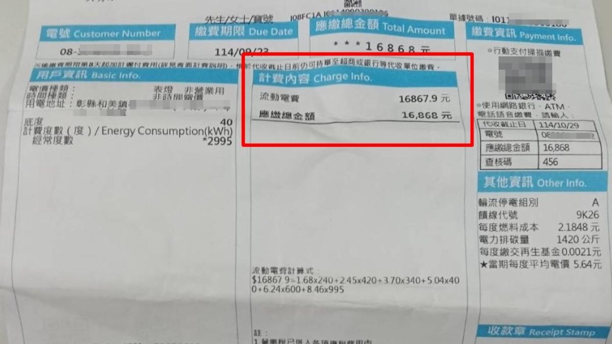 冷氣沒開「電費1.6萬」!屋主嚇傻了 台電揪出元凶