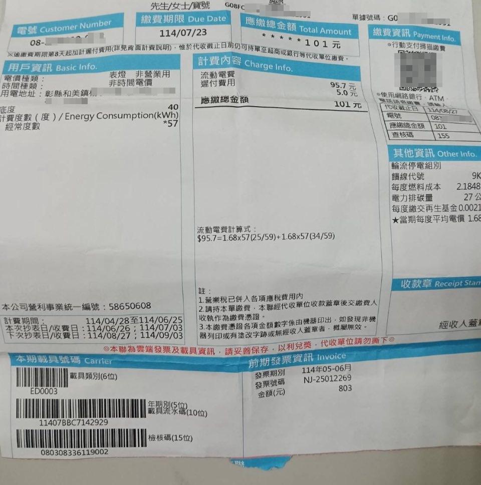 夏天電費,冷氣電費,夏季電價,夏月電價,夏天電價,台電,冷氣電價,電器電費