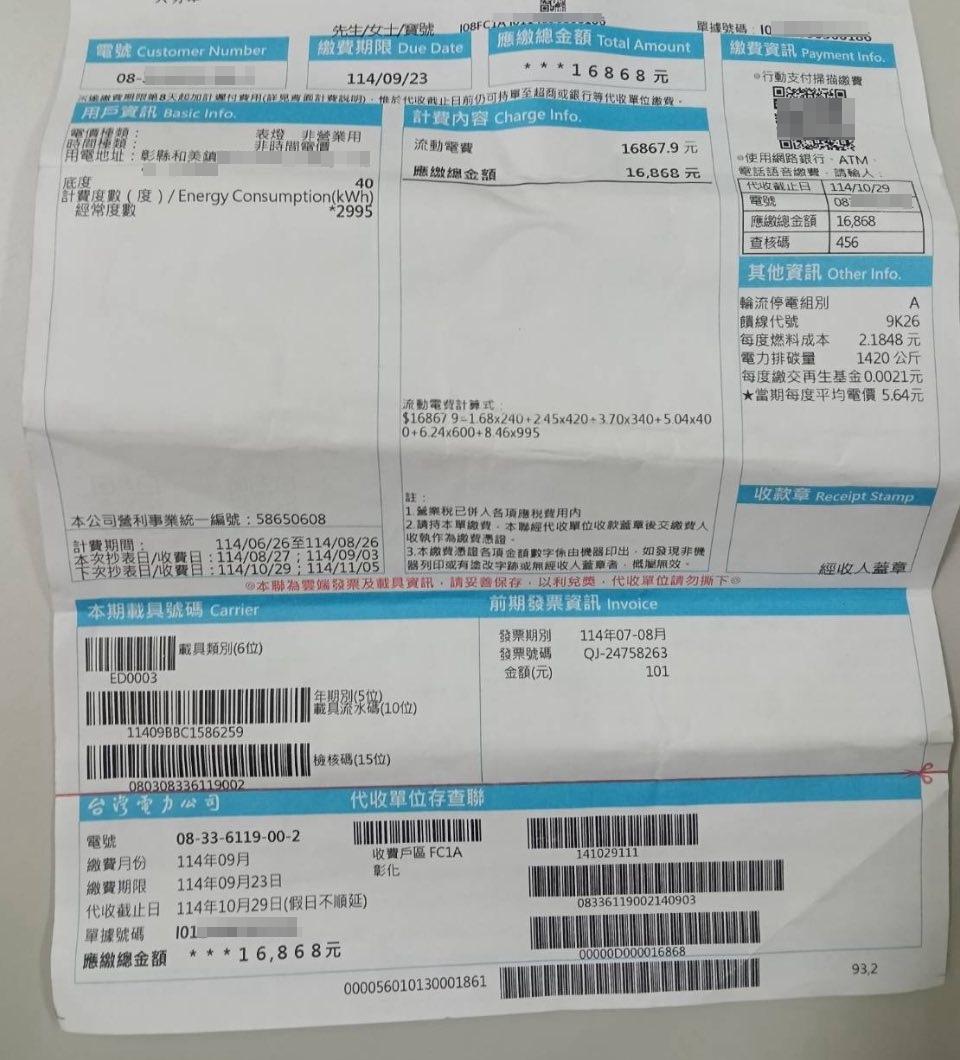 夏天電費,冷氣電費,夏季電價,夏月電價,耗電電器,冷氣耗電,夏天電價,台電,冷氣電價,電器電費,吃電怪獸