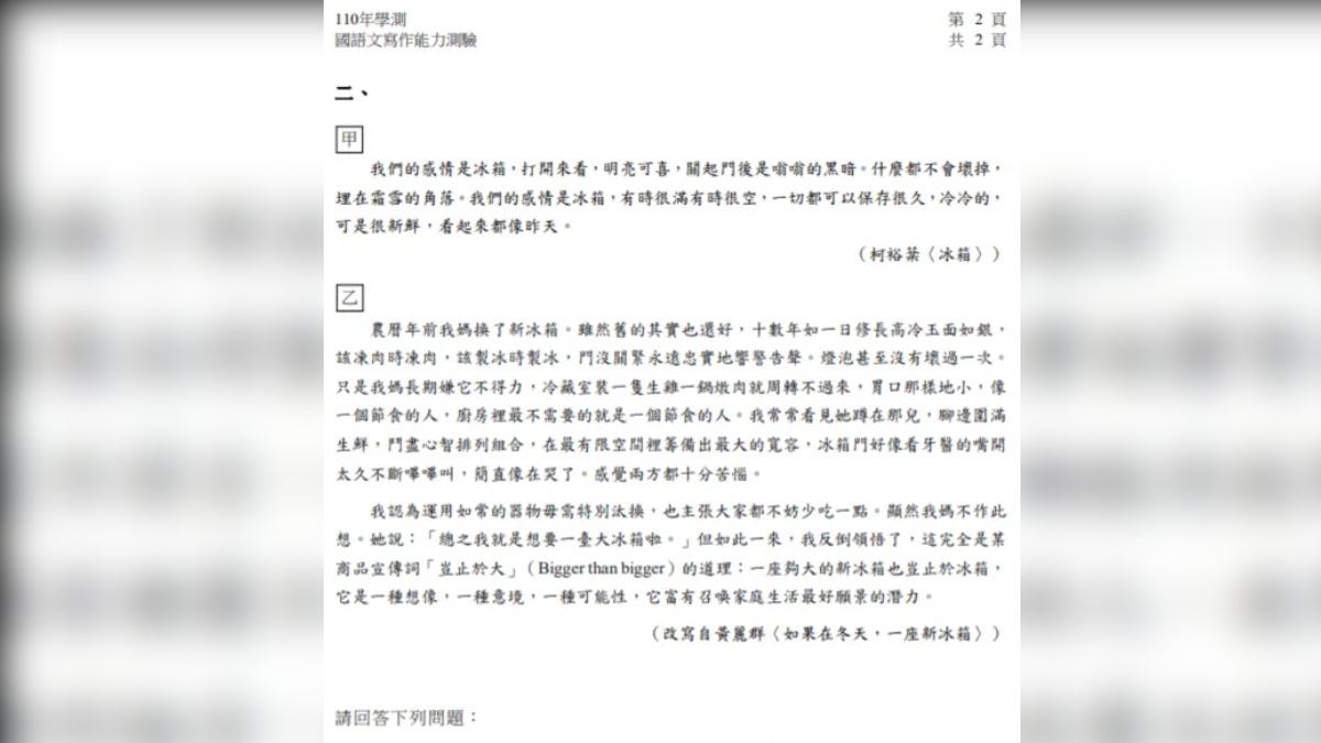 110年學測作文題目。(圖/網路溫度計)