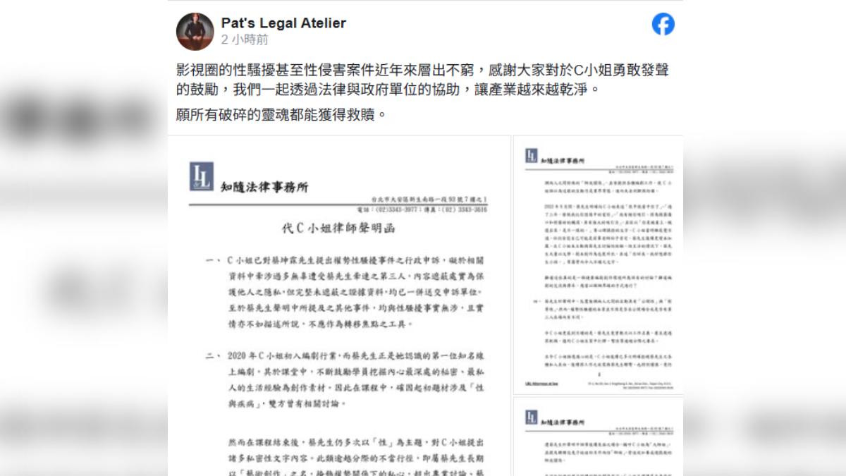 C小姐委託的律師事務所發表聲明。(圖/翻攝自臉書)