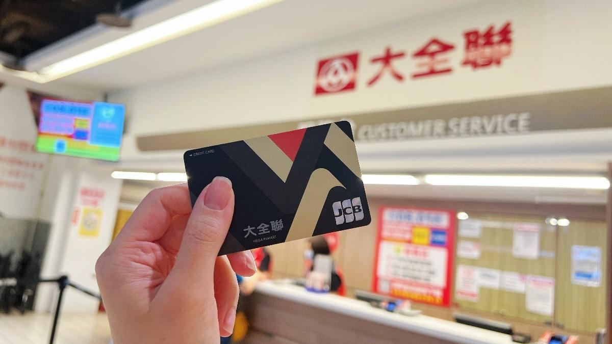 大全聯信用卡上市！回饋最高12%　首年估送10億福利點