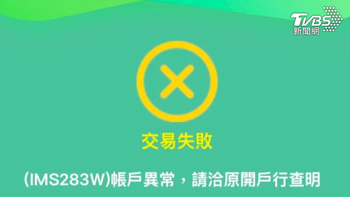 民眾帳戶遭凍結。(圖／民眾提供)