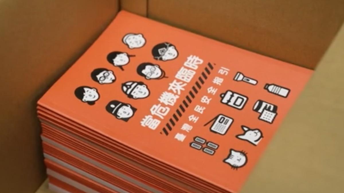 新版《全民安全指引》將出版。(圖/路透社)