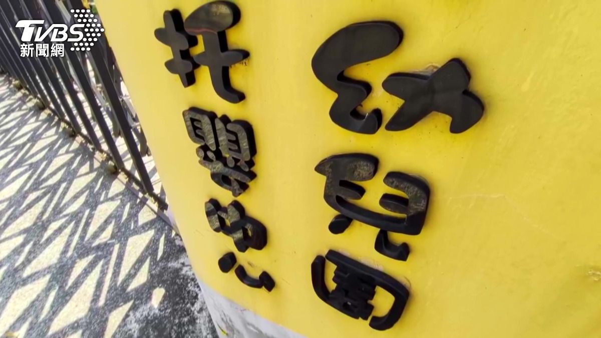 托嬰中心搬新址變新立案 「8名2歲童」突遭通知無法就讀。(圖/TVBS)