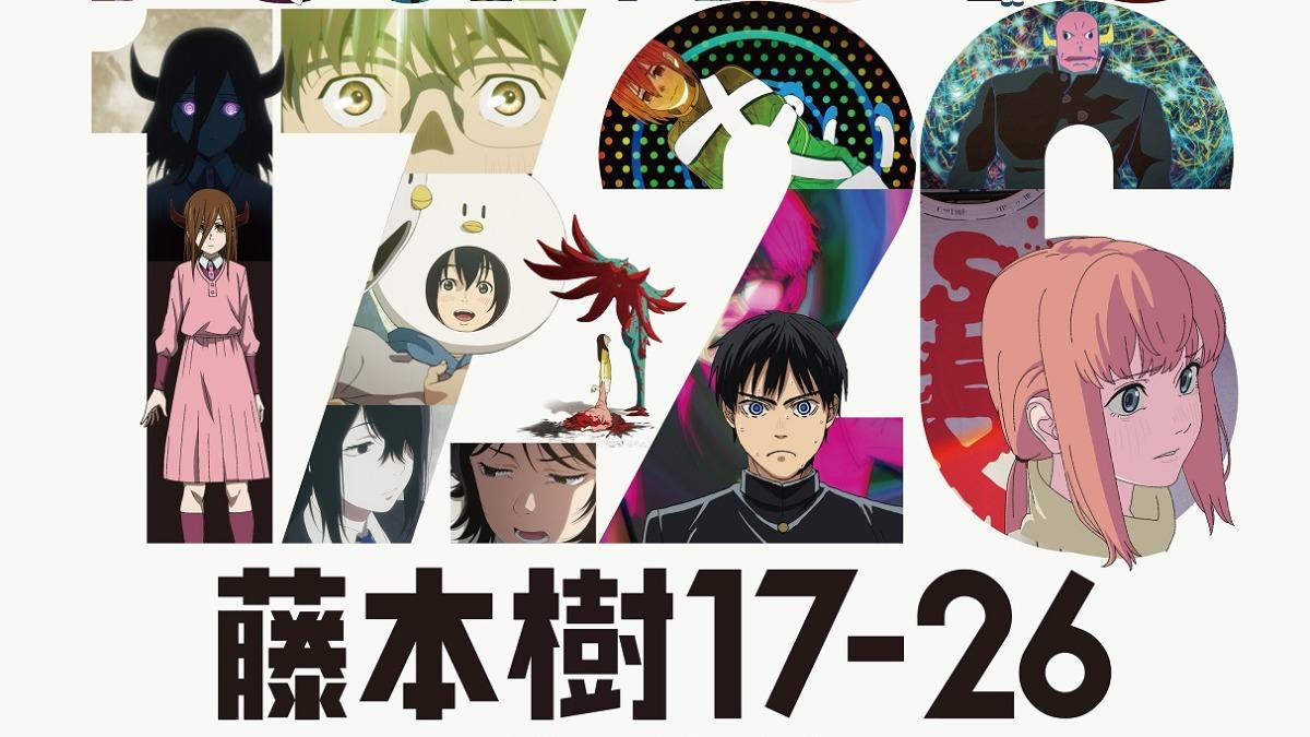 《藤本樹17-26》4月底將在台灣重返大銀幕。（圖／采昌國際多媒體提供）