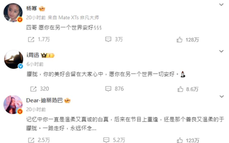 于朦朧多位演藝圈好友發文哀悼。（圖／翻攝自微博）