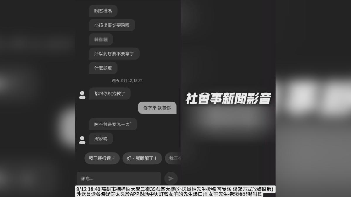 一句「會不會太扯」引發糾紛,外送員不耐久候,顧客嗆:「 灣家嗎?」。(圖/翻攝社會事新聞影音)