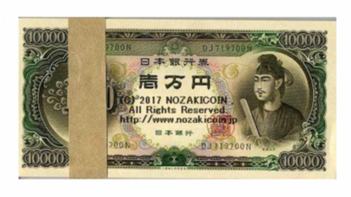 舊版日圓紙鈔,印有聖德太子頭像。 (圖/翻攝自日本拍賣網站Nozaki coin online store)