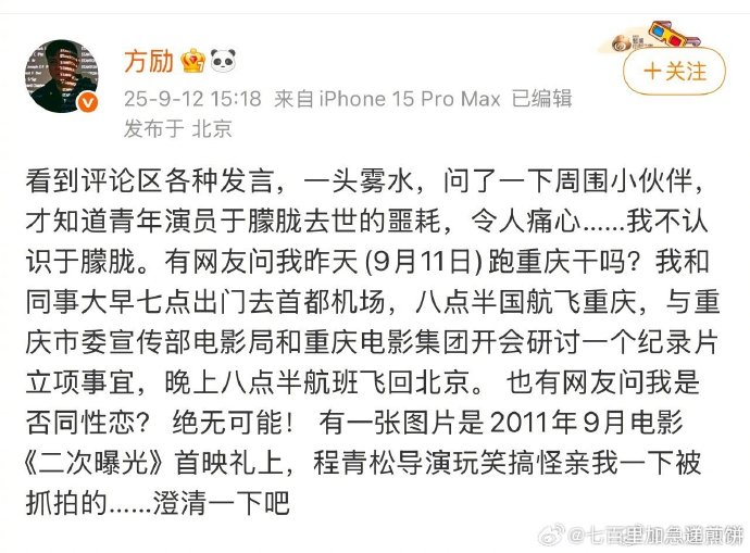 方勵發文自清。(圖/翻攝自方勵微博)