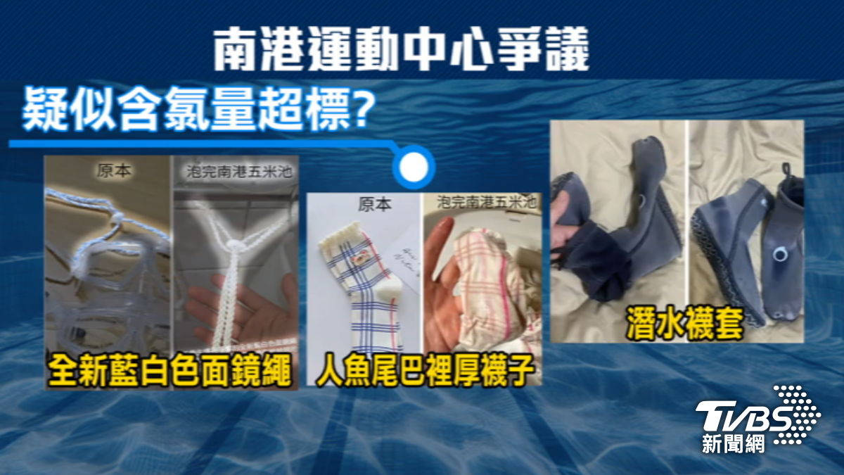 南港運動中心潛水池被質疑氯含量超標。（圖／TVBS）