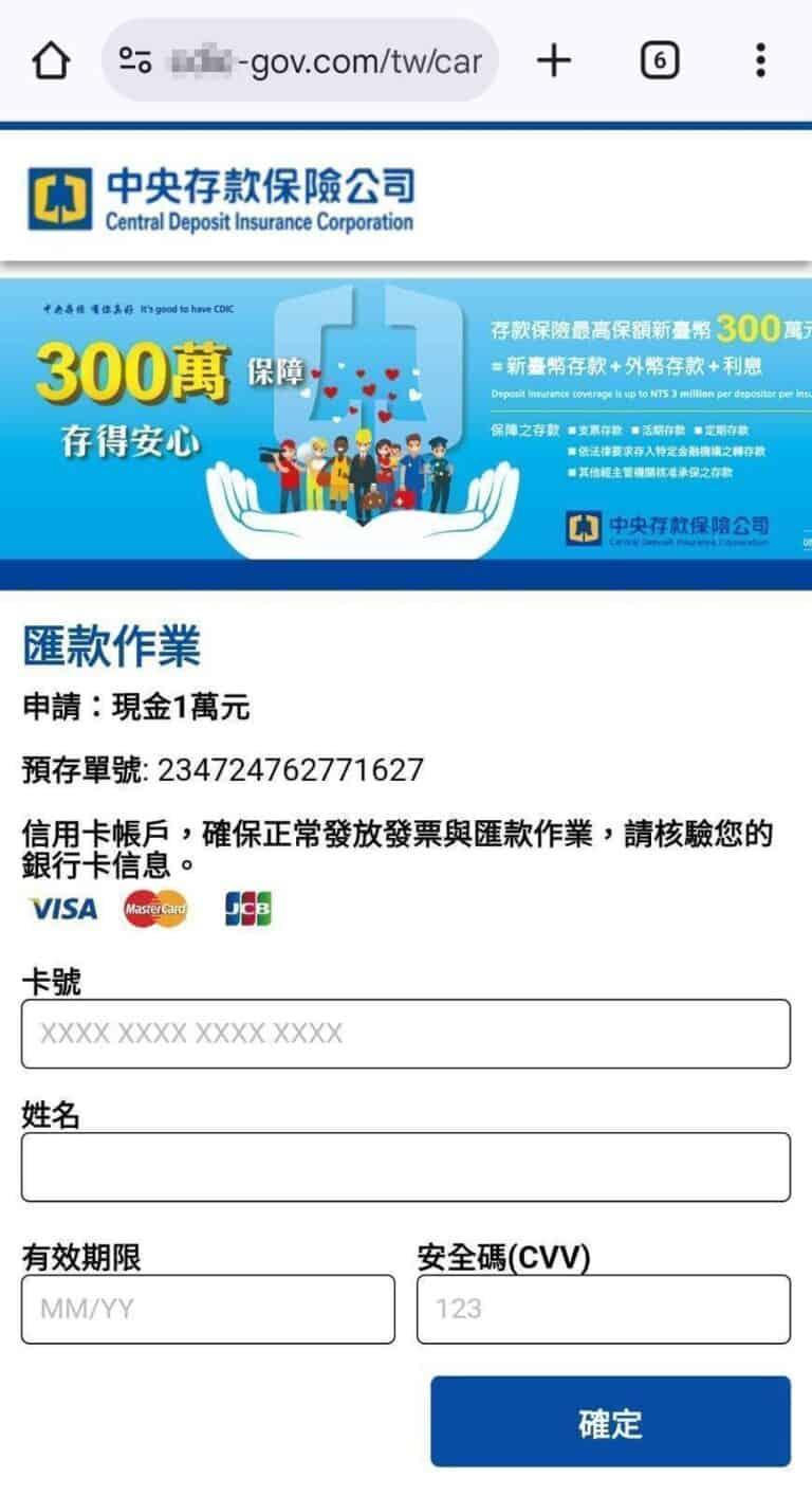 有詐團冒充中央存款保險公司發送釣魚簡訊。(圖/翻攝自台灣事實查核中心)