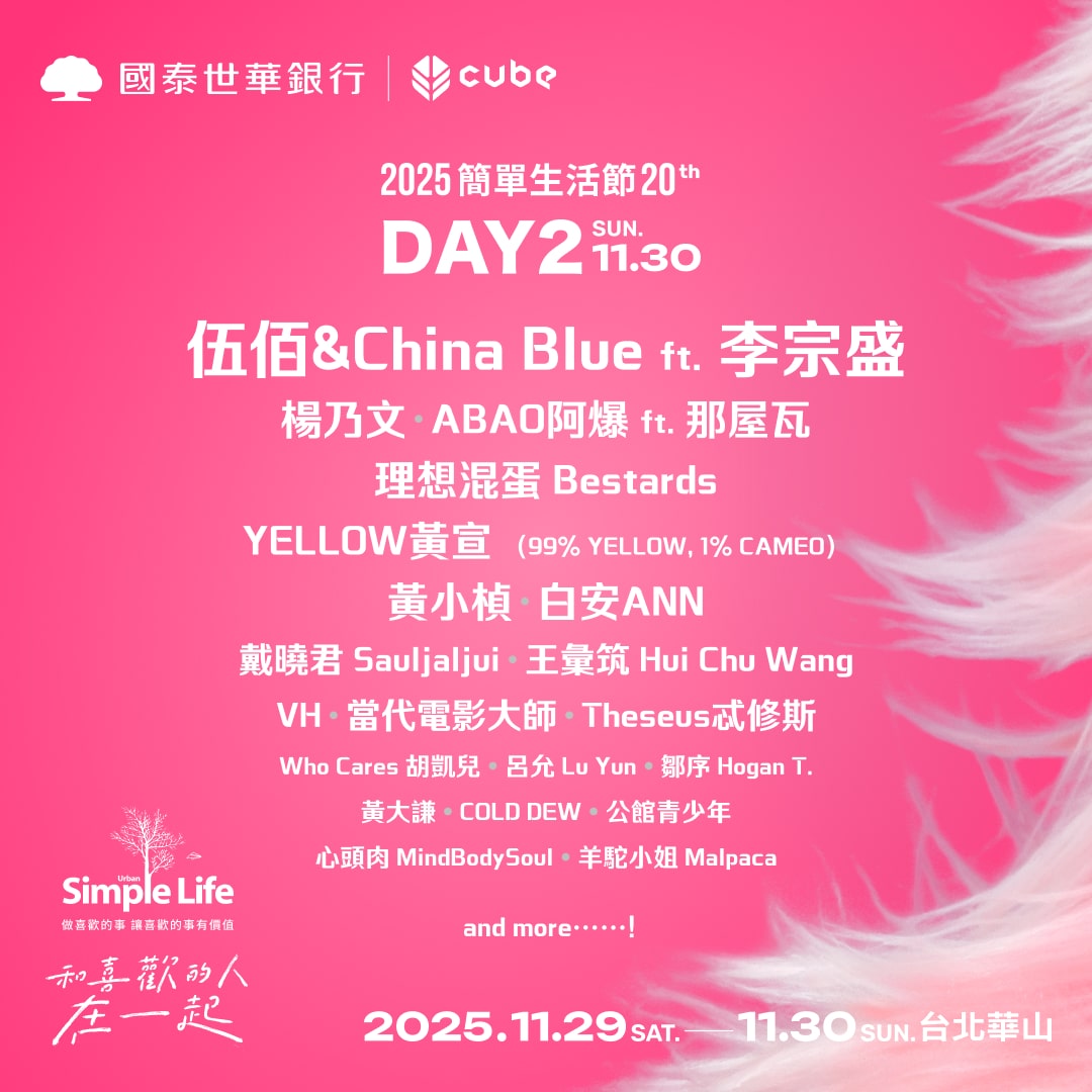 簡單生活節2025-簡單生活節門票-簡單生活節票價-簡單生活節-簡單生活節售票-簡單生活節kktix-簡單生活節卡司