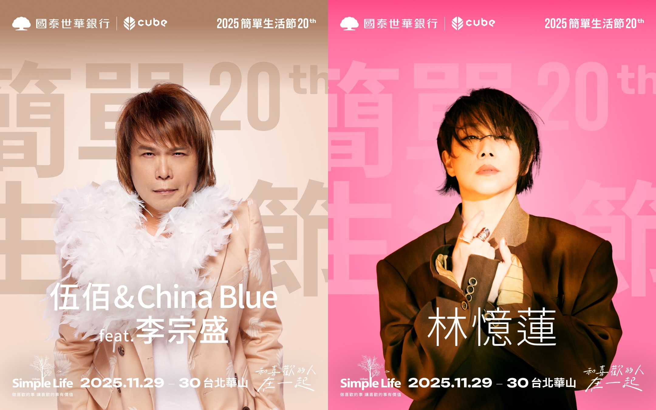 簡單生活節2025-簡單生活節門票-簡單生活節票價-簡單生活節-簡單生活節售票-簡單生活節kktix-簡單生活節卡司