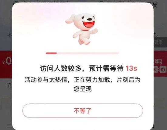 因網路瀏覽量過大,導致網站需要等待加載。(圖/翻攝自每日經濟)