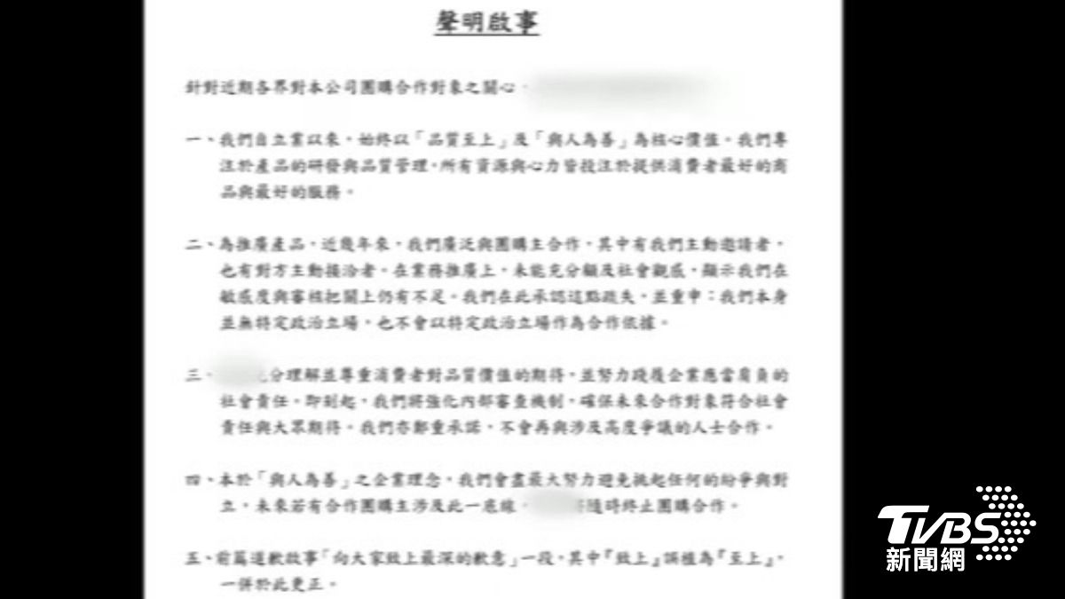 知名優格品牌聲明（圖／TVBS資料畫面）