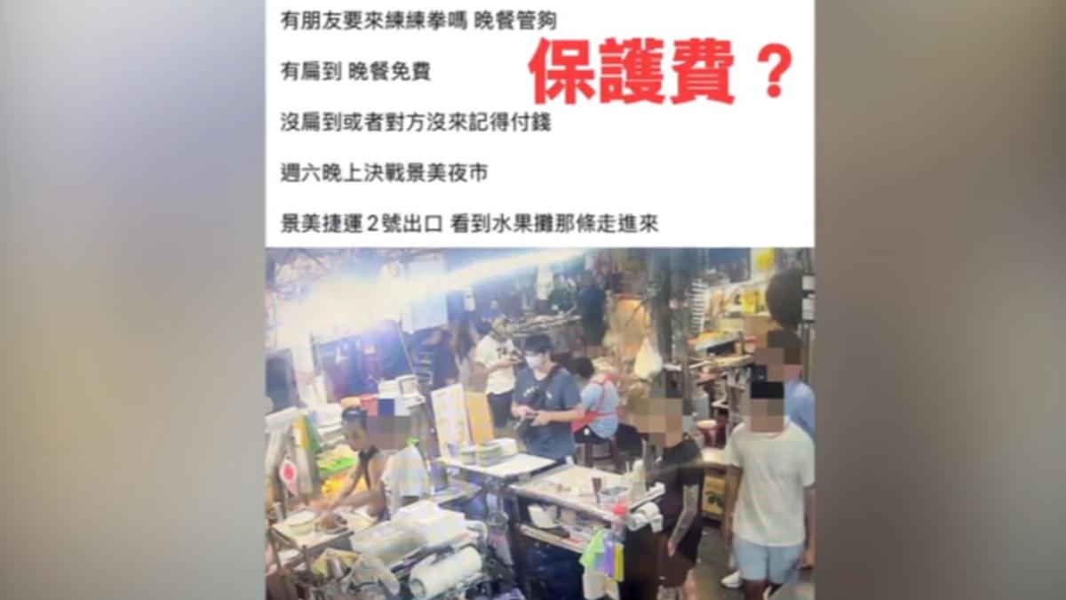 文山二分局旁的景美夜市遭4名惡煞勒索「租金」。(圖/翻攝爆料公社)
