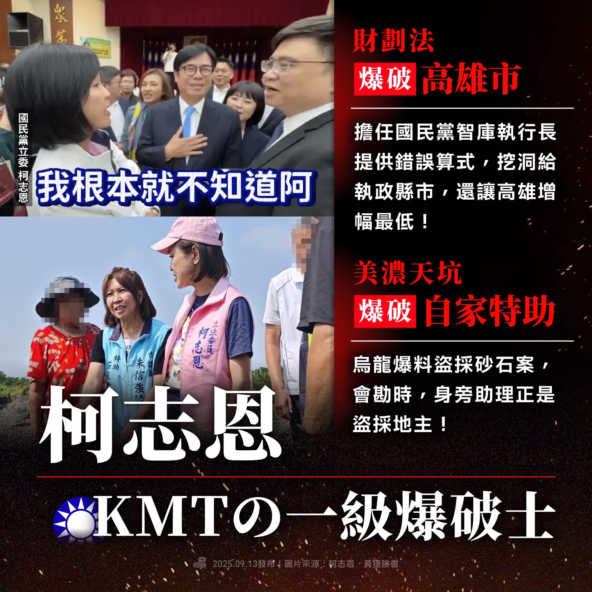 民進黨團批柯志恩主導財劃法修法、聯手盜採地主會勘，「連環爆破自家人」。（圖／翻攝自民主進步黨Facebook）