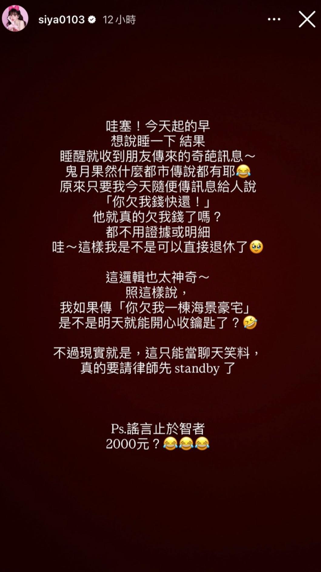 詩亞發文澄清。(圖/翻攝自詩亞IG)