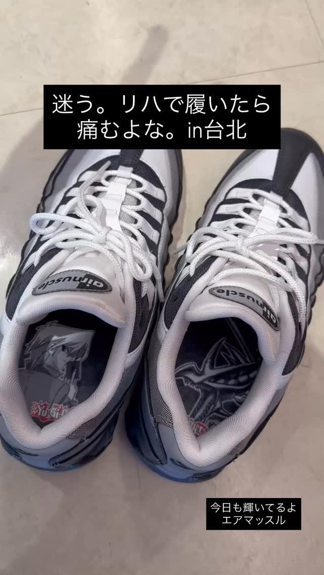 中島健人還在猶豫要不要穿這雙「真紅眼黑龍」聯名鞋款彩排。(圖/翻攝自中島健人IG)