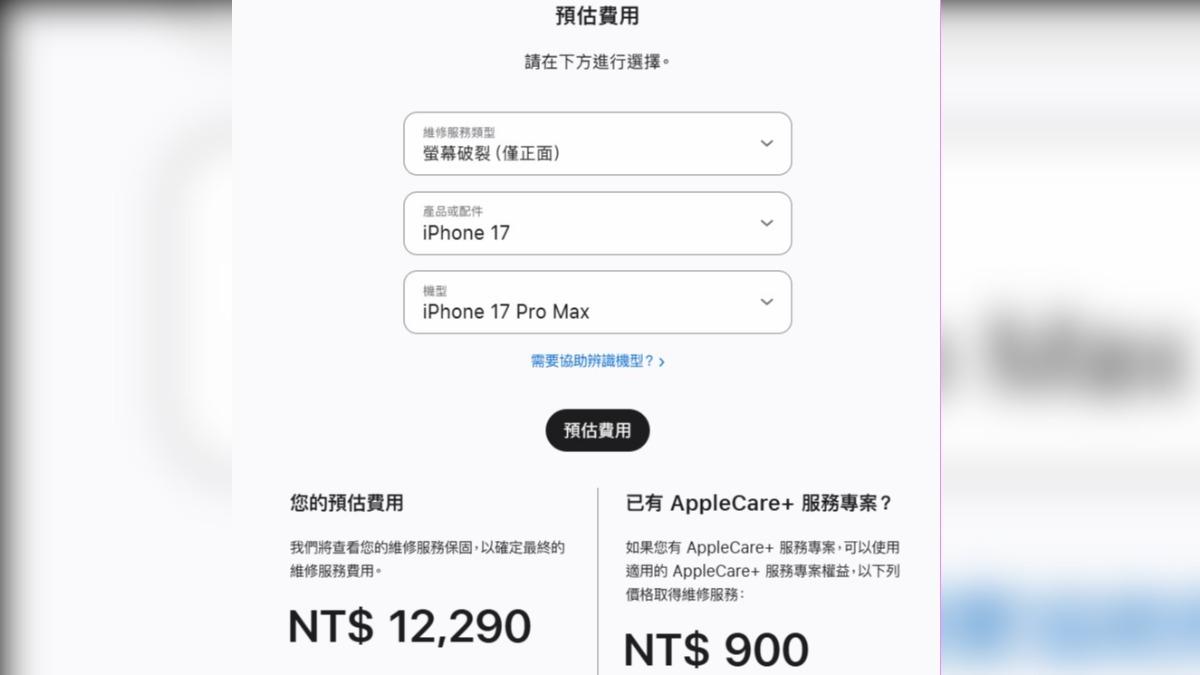 iPhone 17 Pro Max螢幕維修費。(圖/翻攝自APPLE)