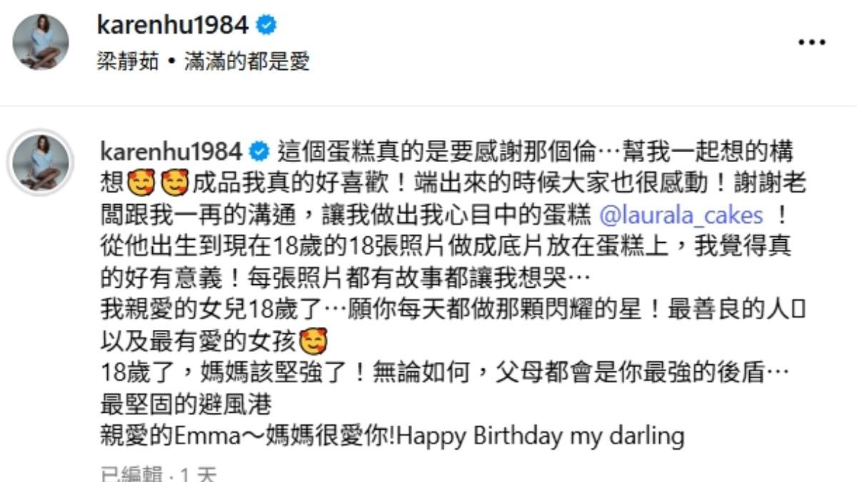 小禎幫愛女慶祝18歲生日。（圖／翻攝小禎IG）