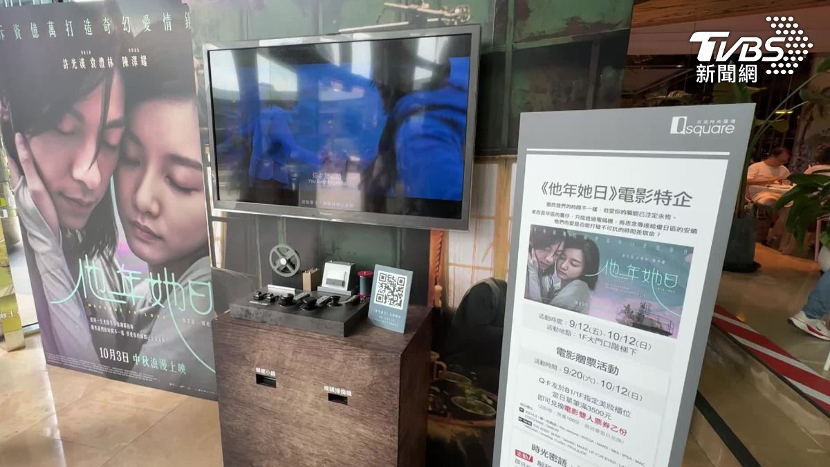 許光漢主演電影《他年她日》推出互動「電碼」裝置。(圖/TVBS)