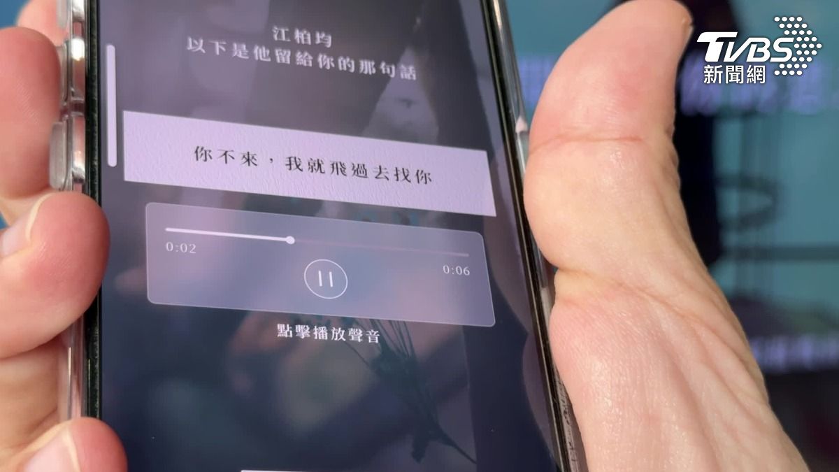 體驗完成後粉絲可以獲得演員們的語音訊息。(圖/TVBS)
