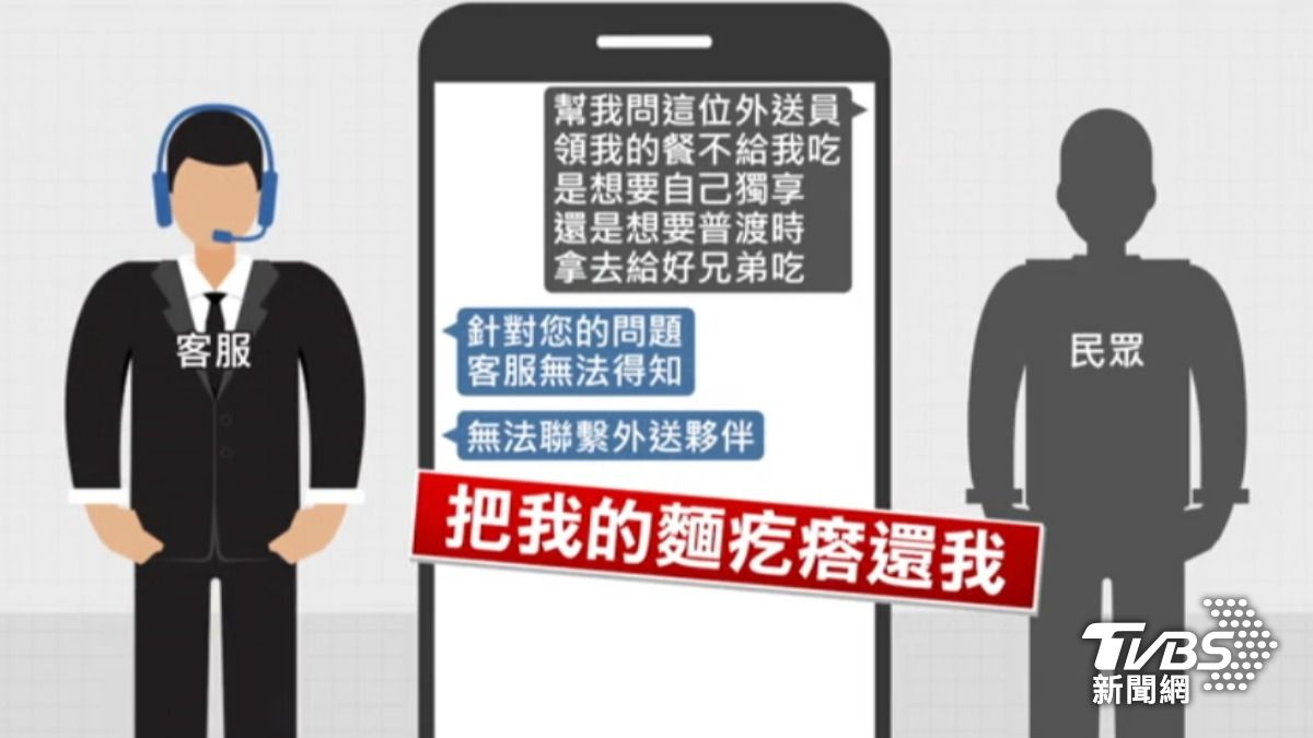 有人在外送平台點的麵疙瘩整個消失。(圖/TVBS)