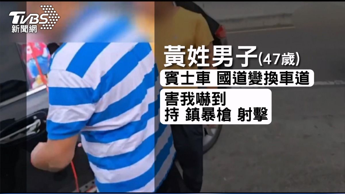 國道路怒男「拔槍追射賓士」！目擊者驚呆　被逮供稱：變換車道嚇到我。(圖／TVBS)