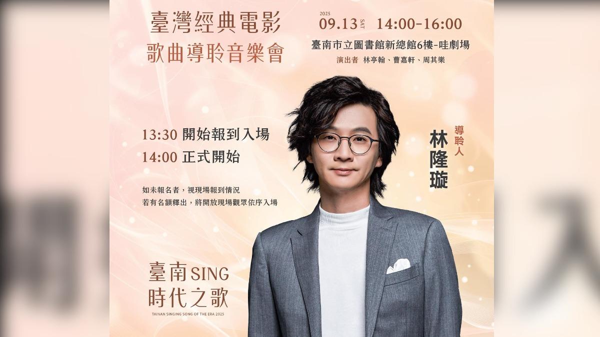 圖/臺南Sing時代之歌