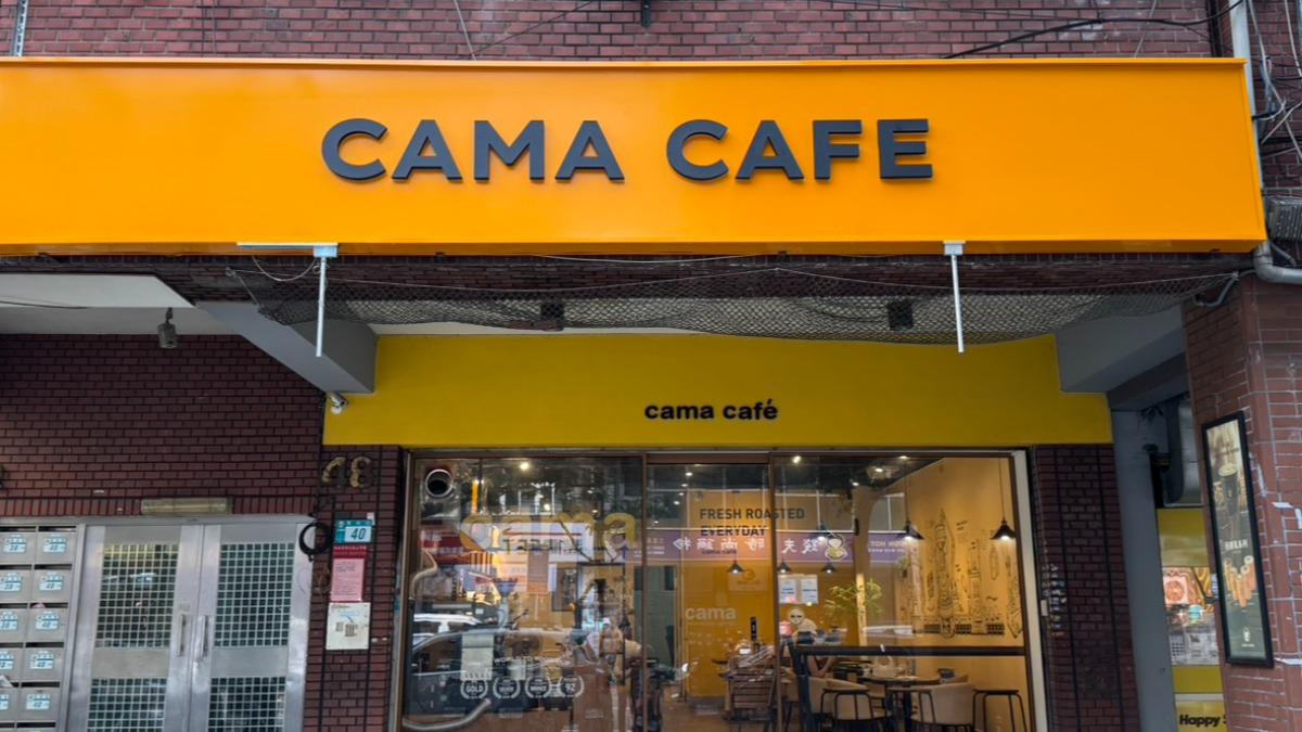 CAMA CAFE慶祝三重集美店開幕。(圖/翻攝自CAMA CAFE臉書)