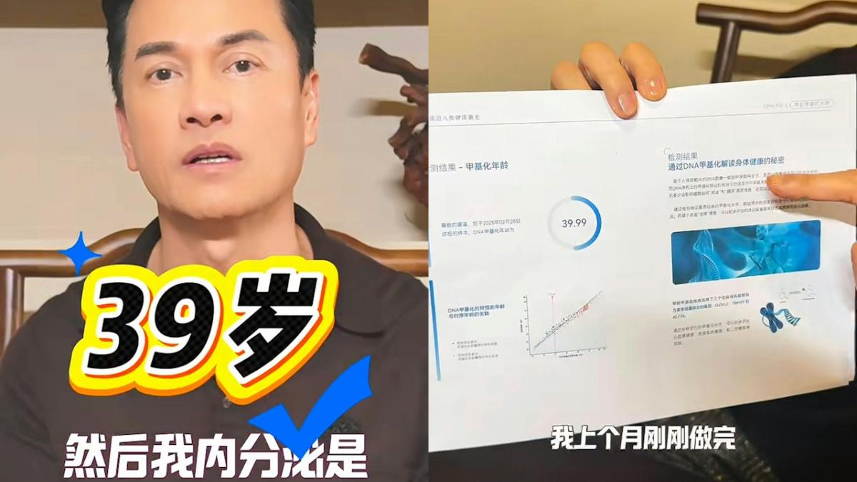 呂良偉分享身體真實年齡。(圖/翻攝自小紅書)