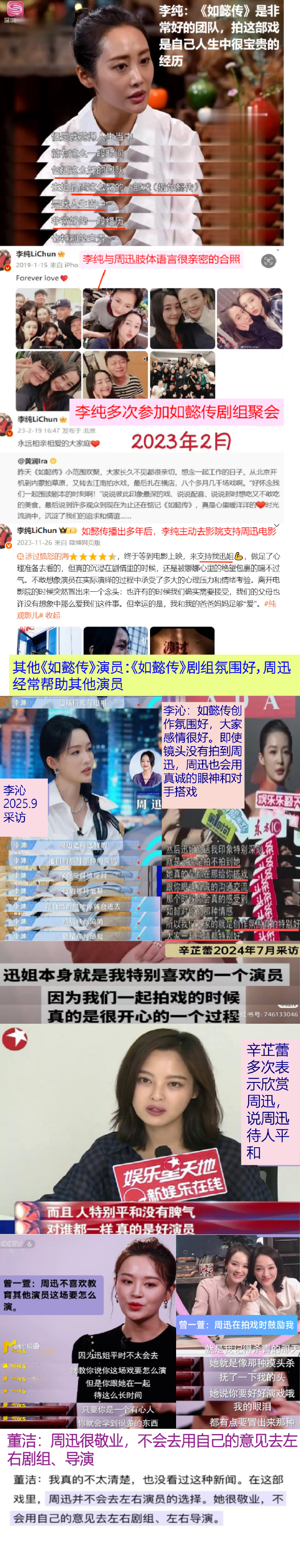 李純在採訪中稱《如懿傳》是非常好的團隊，也曬出和周迅合照。（圖／翻攝自微博）