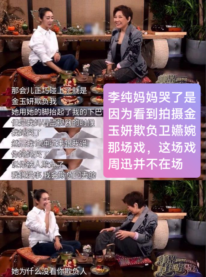 李純媽媽淚灑片場，跟周迅完全無關。（圖／翻攝自微博）